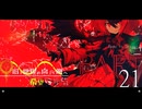 希望vs絶望 ～旧き世界の向こう側へ～ part21