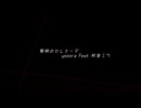 黎明のセレナーデ / yozora feat.初音ミク 【オリジナル】