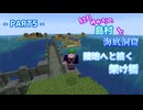 【Minecraft】結月ゆかりの島村と海底洞窟 Part5【結月ゆかり実況】