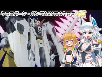 【ゆっくり実況】ガンダムワンコブレイカーズPart9【GB4】