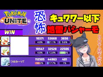 【地雷きてもあきらめないで】えっ？このバシャーモBOTじゃないんですか！？【勝てる可能性は0％じゃない】