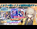 【ウマ娘ガチャ】無料80連ガチャを引く埼玉ギャル#9【春日部つむぎ実況】