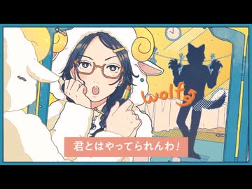 【せんせーがうたう】sheepret! 【ななせくん。】