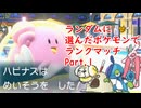 ランダムに選んだポケモンでランクマッチ part1 【ポケモンSV】