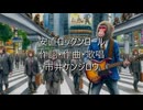 LyricVideo「安直ロックンロール」市井ケンジロウ