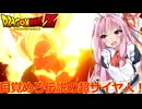 【悪の帝王フリーザ！編】茜がやらねば誰がやる＃15【ドラゴンボールZ カカロット】
