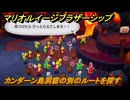 マリオ＆ルイージRPGブラザーシップ　カンダーン島洞窟の別のルートを探す　メインストーリー攻略　＃１７２