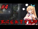 【ボイチェビ実況】王になれマキ太郎　#4【ELDEN RING】