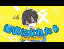 『素直になれたら』 - If I Could Be Honest / MerryBadEnd (short size)