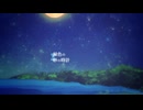 【歌ってみた】海と月の光【思いっきり科学アドベンチャー そーなんだ！ＥＤ】
