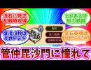 【VOICEPEAK実況プレイ】【英傑大戦】改めて管仲毘沙門に憧れて(た)【百万石】【VOICEVOX実況プレイ】【ずんだもん】