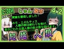 【Cataclysm:DDA】ずん子とあかりが行く、じゅん散歩　その４２