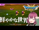 #2【リメイク版ドラクエ3】帰ってきた！ゆる関西弁勇者の初見珍道中【ドラゴンクエスト3・そして伝説へ…HD2D版/DQIII】
