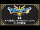 【ネタバレ注意】DQ3 HD-2D版プレイ動画④ (オーブ集め・アープの塔)