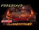 ドラクエ３リメイク　カンダタ戦後　こしょうの店でグプタと話す　メインストーリー攻略　＃３９　【DQ３HD-２D】