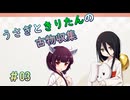 【Dungeon Antiqua】うさきりの古物収集#03【うさきり実況】