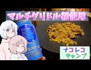 ナコレコキャンプ＃６