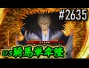 【英傑大戦】 決めるぞ！下剋上 #2635 vs騎馬単幸隆