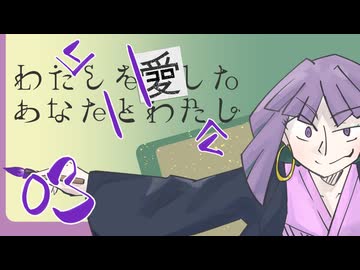 【クトゥルフ神話TRPG】帰ってきたクズどものクトゥルフ -わたしを愛したあなたとわたし- 03