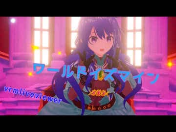 【vrmliveviewer】うちの子踊らせてみた（ワールドイズマイン）七星ver
