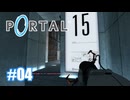 【ﾈﾀﾊﾞﾚ有】知能実験を開始します Part.4【Portal】