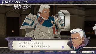 【初見実況】なるべく全員生存エムブレム20章「鉄壁の要塞」partC【風花雪月青獅子ハードクラシック】