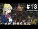 【Farthest Frontier】領主のお姉さん実況 13【街づくり】