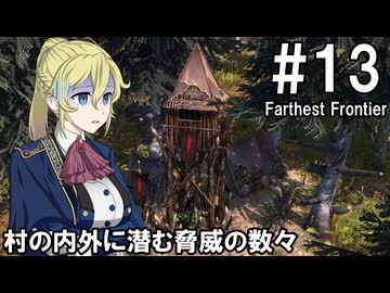【Farthest Frontier】領主のお姉さん実況 13【街づくり】