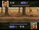 【三国志4】三國志Ⅳで中国征服してみる　その２６