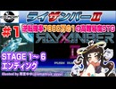 【みろく語り】ライザンバー # 1　STAGE 1 ～ 6・ENDING【PCエンジンCD-ROM²】
