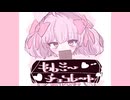 キルミーチョコレート / 重音テト
