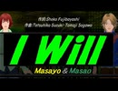 【Masayo＆Masao】Ｉ Ｗｉｌｌ【カバー曲】