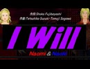 【Naomi＆Naoki】Ｉ Ｗｉｌｌ【カバー曲】