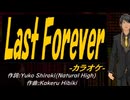 【ニコカラ】Ｌａｓｔ Ｆｏｒｅｖｅｒ【off vocal】