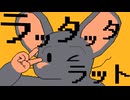 ラッタッタラット / 種春 feat.可不