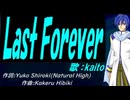【KAITO】Ｌａｓｔ Ｆｏｒｅｖｅｒ【カバー曲】
