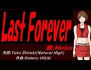 【MEIKO】Ｌａｓｔ Ｆｏｒｅｖｅｒ【カバー曲】