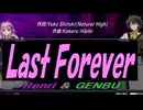【GENBU&Renri】Ｌａｓｔ Ｆｏｒｅｖｅｒ【カバー曲】