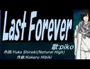 【PIKO】Ｌａｓｔ Ｆｏｒｅｖｅｒ【カバー曲】