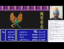 FF3ファミコン版006　タジフ軍団ニコ生アーカイブ