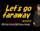 【ニコカラ】Ｌｅｔ'ｓ ｇｏ ｆａｒａｗａｙ【off vocal】