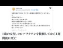 1歳の女児、コロナワクチンを接種してから1週間後に死亡