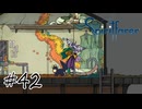 魂を導く船旅#42【Spiritfarer】