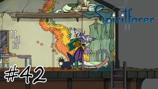 魂を導く船旅#42【Spiritfarer】
