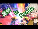 第134回DBtBサバイバー【VOICEVOX】