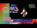 【実況】苦手なアイツを倒すにはこれしかない【ポケモンスタジアム2】#63