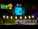 第32回テラータワー20F・中編【ルイージマンション3実況part153】