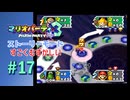 【実況】スーパーキノコで1000分の1の大フィーバー！？【マリオパーティ3】【ストーリーモード すごくむずかしい】#17