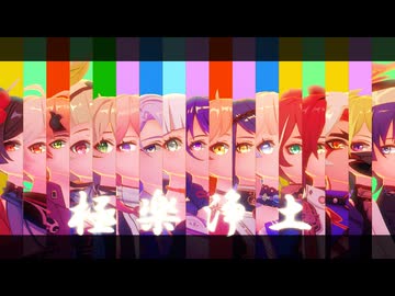 【原神MMD】稲妻で極楽浄土【第4回MMD廃】