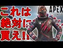 買わない理由はない！ミラージュの新スキン「オルタードイリュージョン」が神すぎる！【プレステージスキン】【スーパーレジェンド】【コレクションイベント】【APEX LEGENDS/エーペックスレジェンズ】